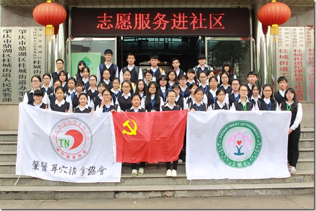 6 药学系学生志愿者与耳穴协会志愿者合影 6 药学系学生志愿者与耳穴协会志愿者合影