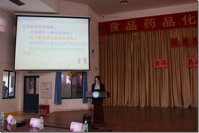 “化妆品安全知识概述”讲座