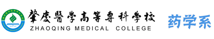 药学系
